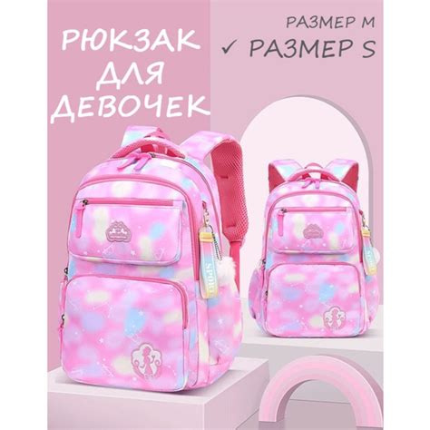 Рюкзак школьный для девочки 1-2 класс - купить с доставкой по выгодным ...