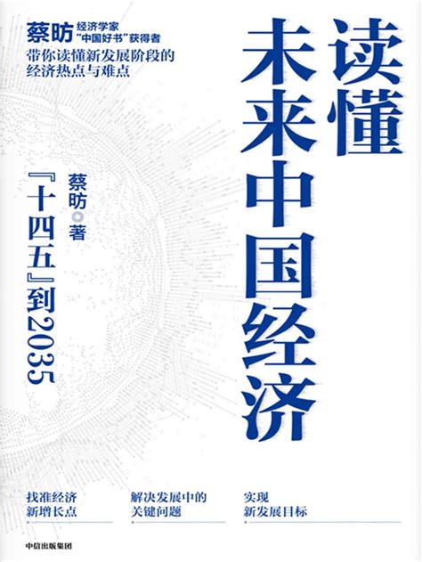 读懂未来中国经济 Pdf Epub Mobi Azw3 格式 Kindle 电子书免费下载 NMOD 优质电子书