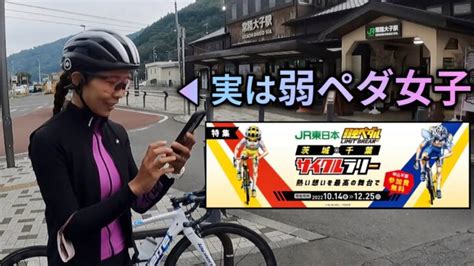 【ロードバイク】弱虫ペダルサイクルラリーを走ってきました！【初心者向け60km、700m↑】 │ ロードバイク Youtebe動画まとめたサイト