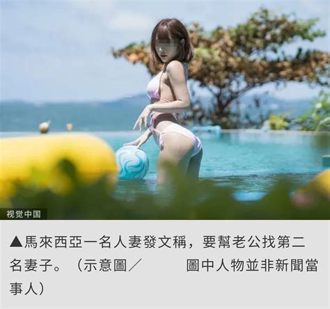 老公性慾太強！人妻凍未條「公開徵求小老婆」月薪2萬共享丈夫 Peekme