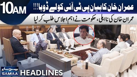 Imran Khan Disqualification Pm Shahbaz Chairs Meeting Headline 10 Am 6 Sep 2022 Samaa