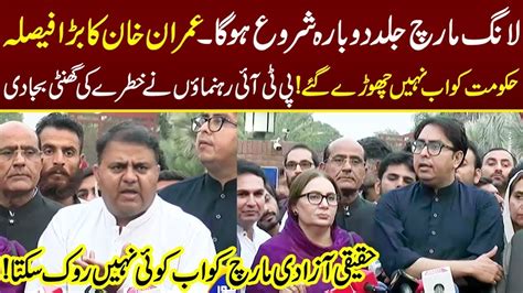 Important Press Conference Of Fawad Chaudhry Shahbaz Gill Musrat