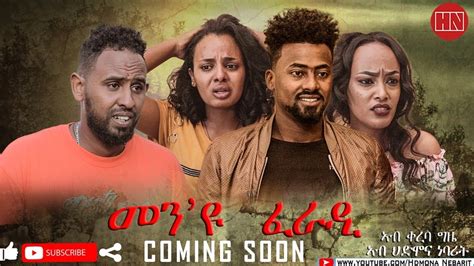 Hdmona Coming Soon Men Yu Feradi New Eritrean Film