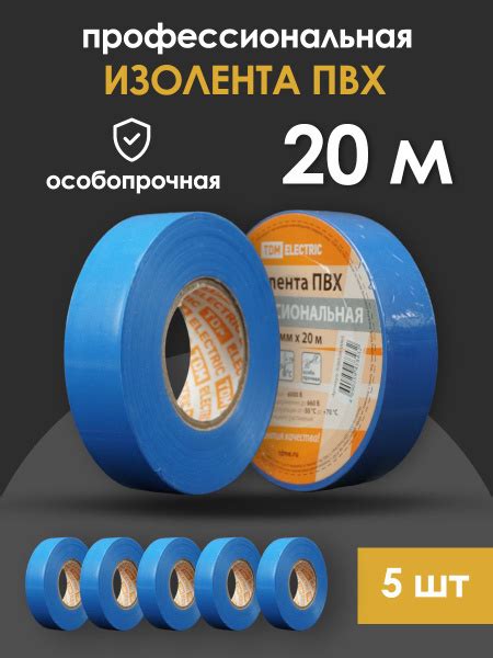 Изолента TDM Electric Изолента профессиональная 20м, изоляционная ...