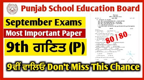 3 October Pseb 9th Class Maths Paper Pseb September Exam 2022