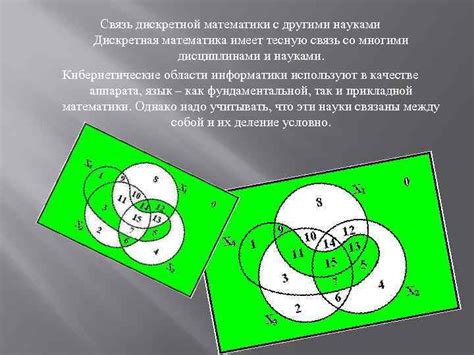 ДИСКРЕТНАЯ МАТЕМАТИКА Дискретная математика совокупность математических ...