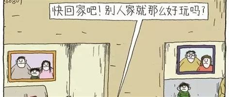 打脸中国父母的8幅漫画：你什么样，孩子就什么样 父母 大人 家长 新浪新闻