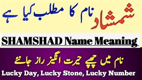 Shamshad Name Meaning In Urdu Shamshad Naam Ka Matlab Kya Hai