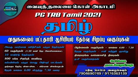 Pg Trb Tamil Trb Tamil Syllabus Tn Trb Classes