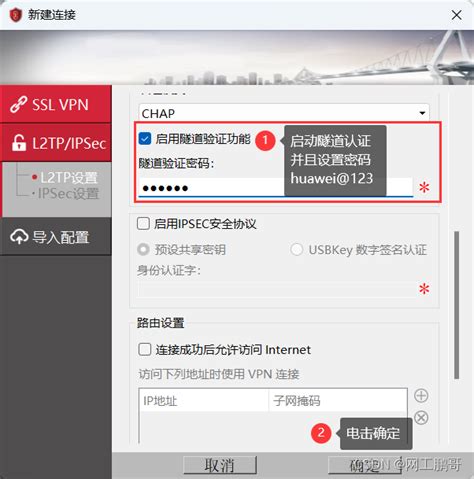 《华为认证》l2tp Vpn配置l2tp配置 Csdn博客