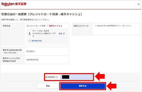 楽天証券の「楽天キャッシュ決済」投信積立の設定方法を画像で解説｜資産形成ゴールドオンライン