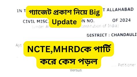 NCTE MHRD উপর এলহবদ হইকরট কস পডল W B NIOS news all India