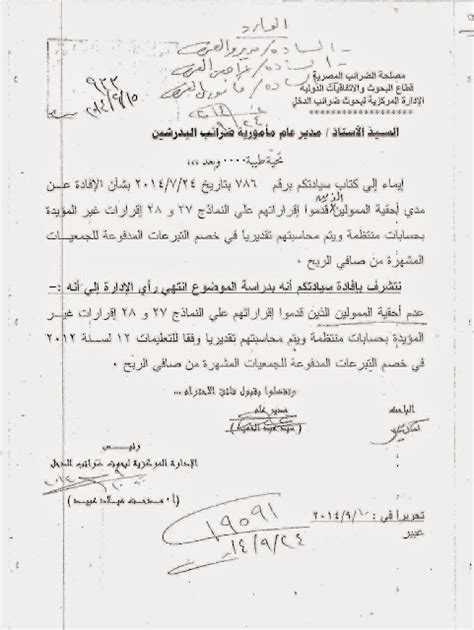 الفجر الجديد للمحاسبة والمراجعة والتشريعات فتوى بحوث ضرائب الدخل بشان