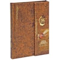Отзыв о Книга "Тайная книга благодарности" - Ронда Берн | Начинаешь ...