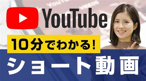 【新機能】youtubeショート動画投稿方法・メリット・注意点、全部まとめて解説します！【youtube Shorts】 Youtube