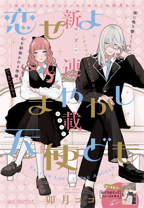 Manga Mogura Re On Twitter Romance Manga Fall In Love False Angels