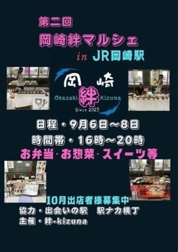 9 8絆マルシェ ラムちゃん 岡崎の地域 お祭りのイベント参加者募集・無料掲載の掲示板｜ジモティー