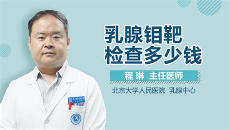 乳腺检查多少钱 有来医生