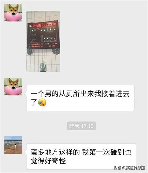 女同事说她遇到了一个男的从她要进的厕所走出来，无奈的笑哭 每日头条