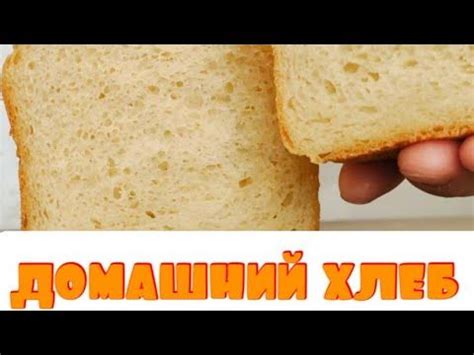 Очень простой рецепт домашнего хлеба/Ароматный,мягкий, вкусный/ - YouTube