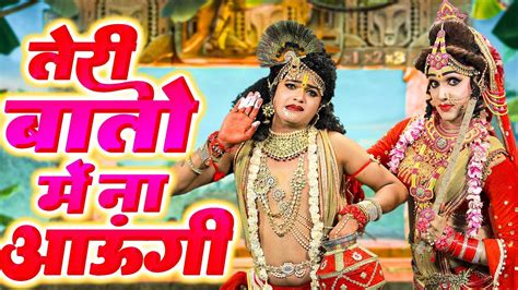 राधा कृष्ण के सबसे जबरदस्त हिट झांकी डांस भजन Radha Krishna Hit New