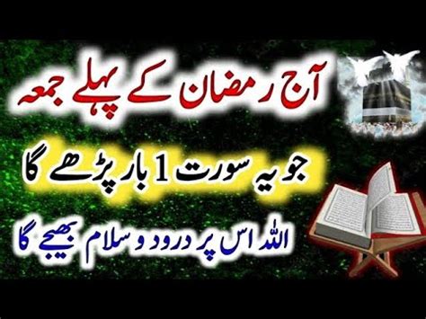 Ramzan Ke Pehle Jumma Bar Jo Yeh Surat Padta Hai Allah Us Per Salam