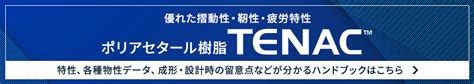 Tenac Products Asahi Kasei Engineering Plastics