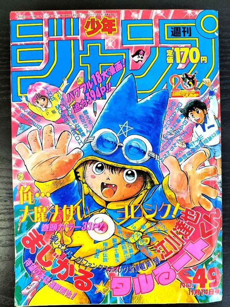 美品【週刊少年ジャンプ1988年49号】新連載 まじかるタルるートくん By メルカリ