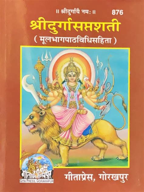 Durga Saptshati Sanskrit To Hindi By Gita Press At Rs 2500 धार्मिक