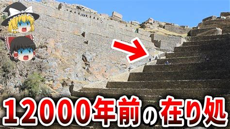 【ゆっくり解説】インカの隠された超古代文明 驚愕の遺跡とその先進技術【都市伝説】 Youtube