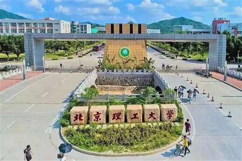 北京理工大学珠海学院邀您“云”游校园 —广东站—中国教育在线