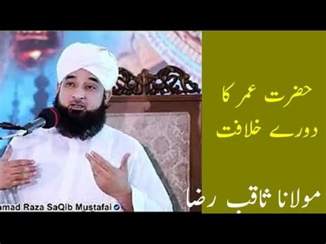 Hazrat UmarR Ka Dore Khilafat Very Emotional Began Raza Saqib Mustafai