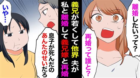 【漫画】義兄が他界。夫「離婚してくれ義兄嫁と再婚する」私「は？」→再婚した旦那からヘルプコール、義兄嫁の恐ろしい実態が明らかになり