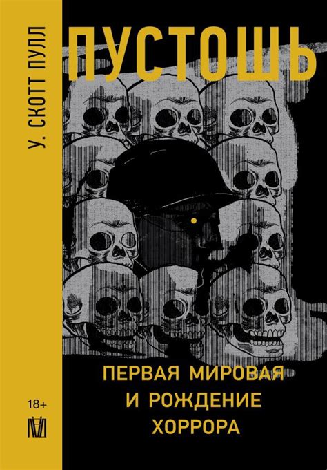 В серии "След истории" издательства "АСТ" вышла книга о теории влияния ...