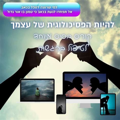 להיות המטפלת של עצמך סדנת התמודדות עם כאב חוה שמילוביץ