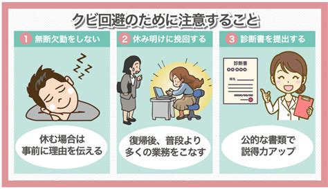 仕事を体調不良で休みすぎるとクビ？何日まではセーフなのか基準を解説！ 退職代行oitoma【労働組合運営】の退職代行業者