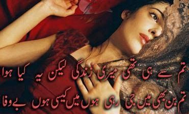 POETRY WORLD: Bewafa Peotry, Sad Poetry, Sad Urdu Poetry, Heart ...