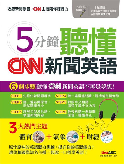 5分鐘聽懂cnn新聞英語線上看 實用書線上看 Book☆walker 台灣漫讀 電子書平台