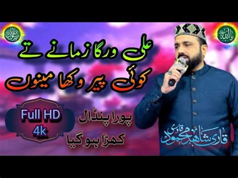 Ali Warga Zamany Ty Koi Peer Wakha Menu Best Naat By Qari Shahid