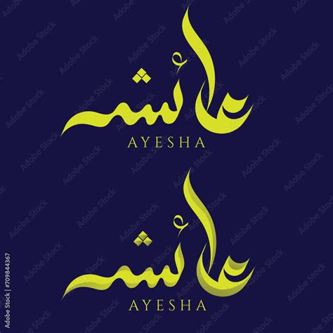 Islamic Calligraphy names | Ayesha name in Islam | Islamic art | Girls Name in Islam Stock ...