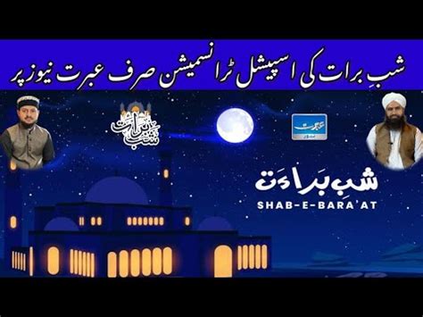 Shab E Barat Ki Khususi Transmission Sirf Ibrat News Par YouTube