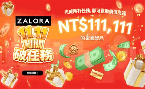 Zalora 11 11 購物節－雙11優惠最低1折起 Zalora 台灣