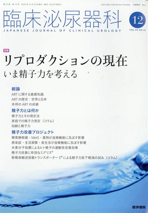 楽天ブックス 臨床泌尿器科 2019年 12月号 雑誌 医学書院 4910093311296 雑誌