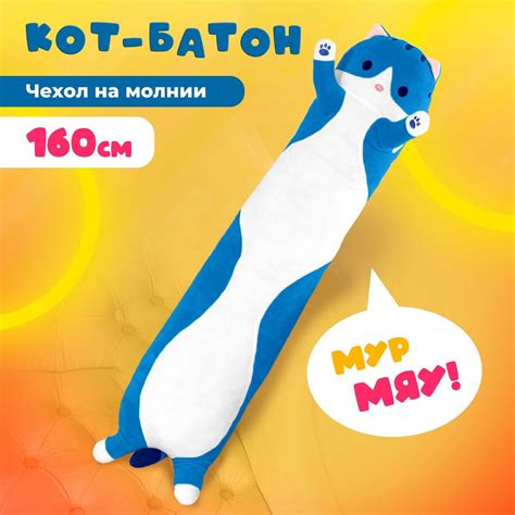 Мягкая игрушка Кот-батон, 160 см, голубой - купить с доставкой по ...
