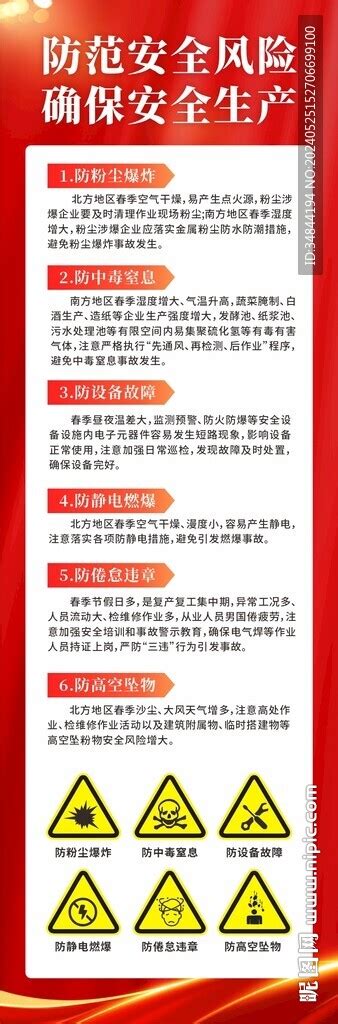 防范安全隐患 确保安全生产海报设计图其他广告设计设计图库昵图网