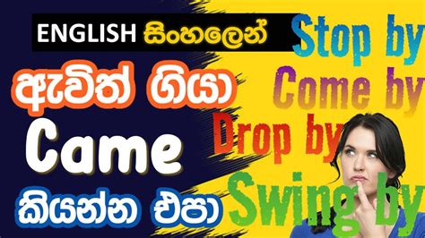 Stop By Swing By Drop By Come By Spoken English In Sinhala