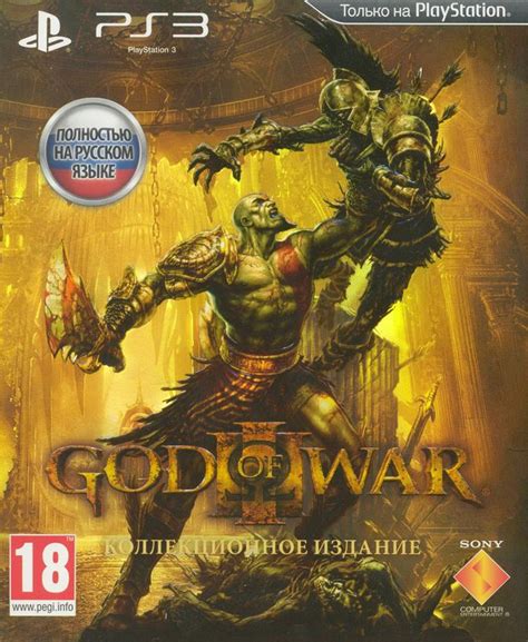 God Of War Iii Collector S Edition 2010 Playstation 3 Box Cover Art Mobygames