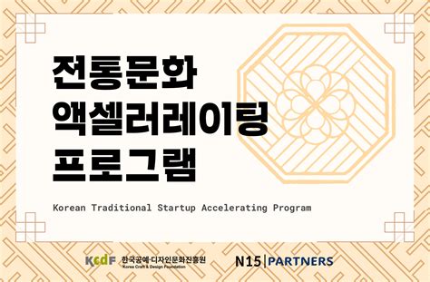 N15 Partners Supports Korean Traditional Culture Startups