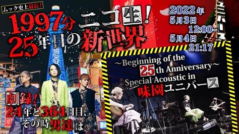 Mucc、結成25周年記念日前日から1997分間のニコ生特番を配信 Barks