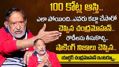 Senior Actor Chandra Mohan About His Properties Loss In Hyderabad